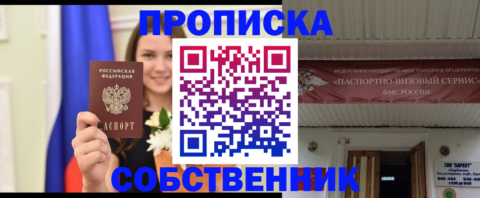 купить прописку в Нариманове